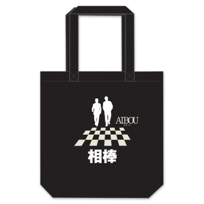 相棒 キャンバストート(ブラック)