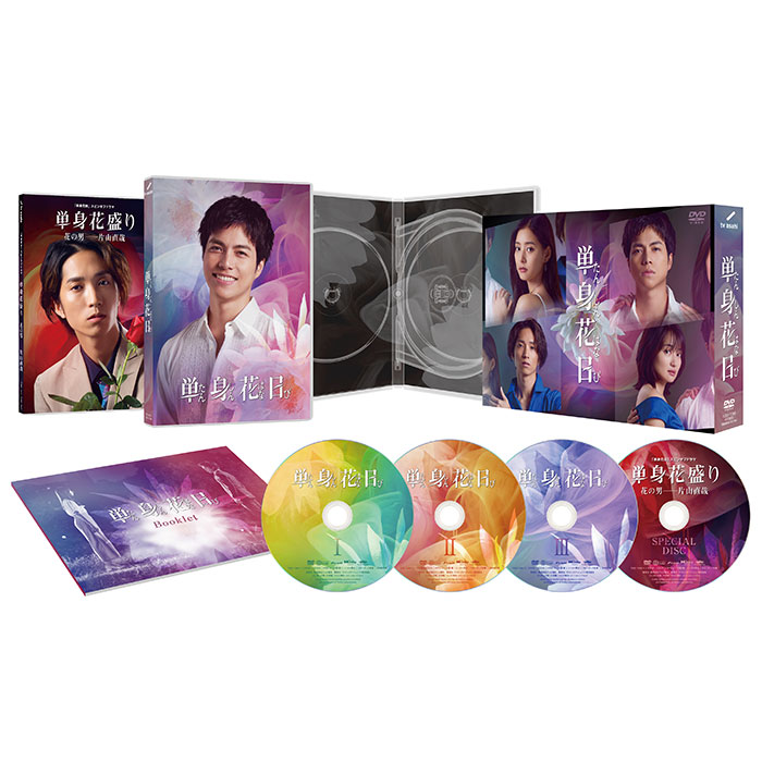 「単身花日」DVD-BOX