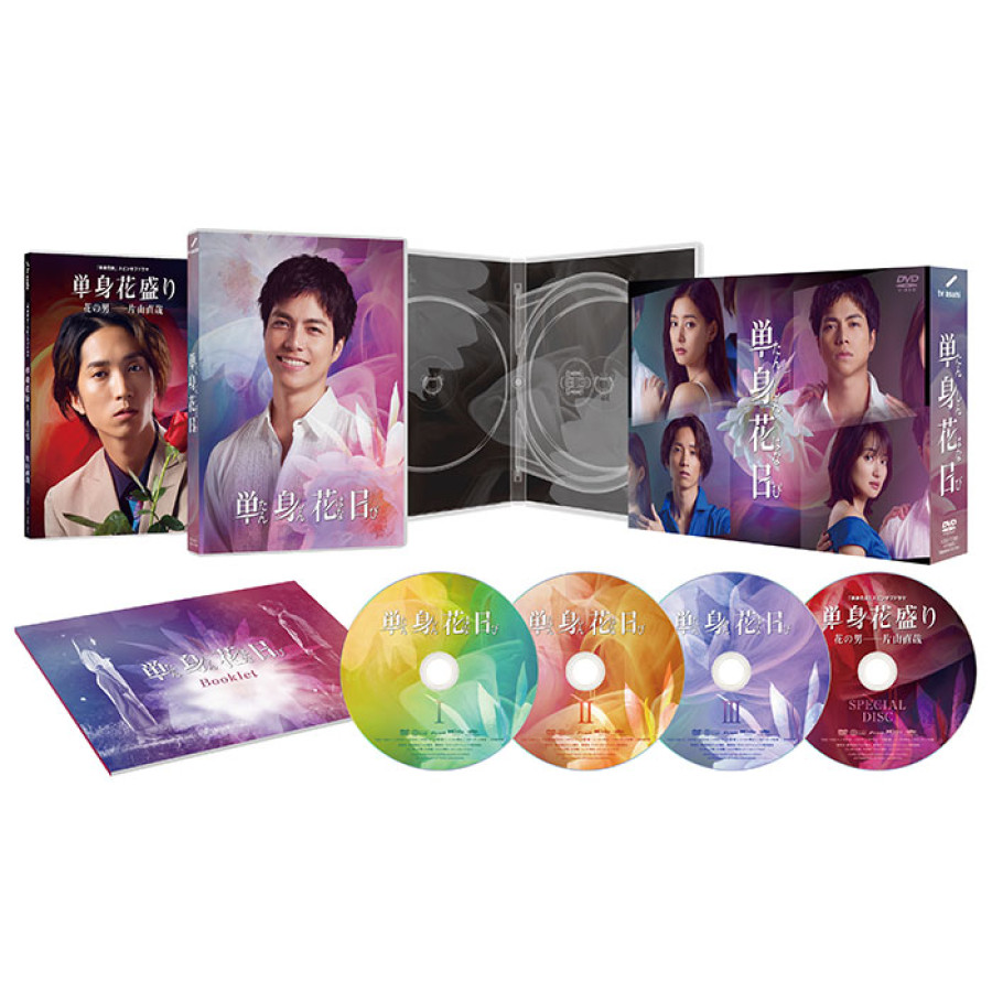 「単身花日」DVD-BOX