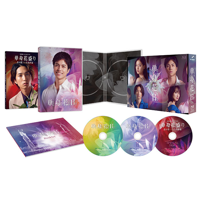 「単身花日」Blu-ray BOX
