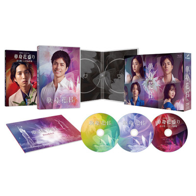 「単身花日」Blu-ray BOX