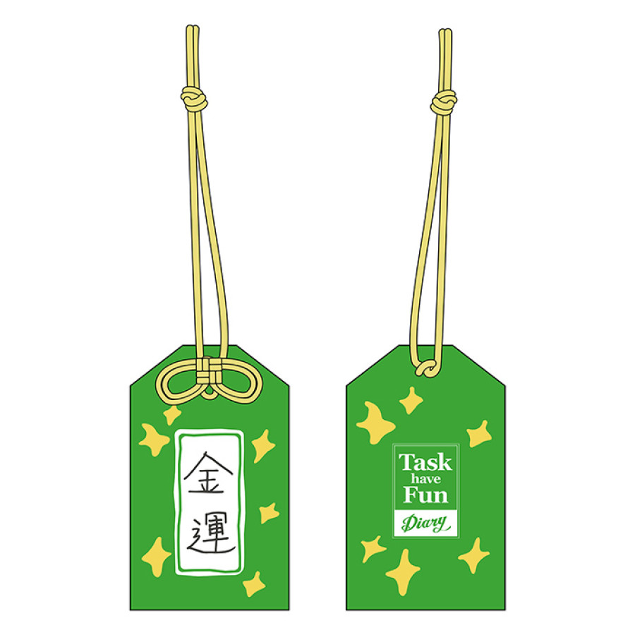 Task have Fun Diary 金運お守り 里仲