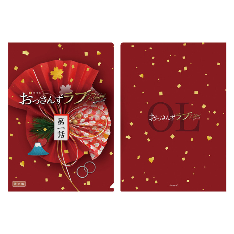 おっさんずラブ-リターンズ- クリアファイル(台本デザイン)