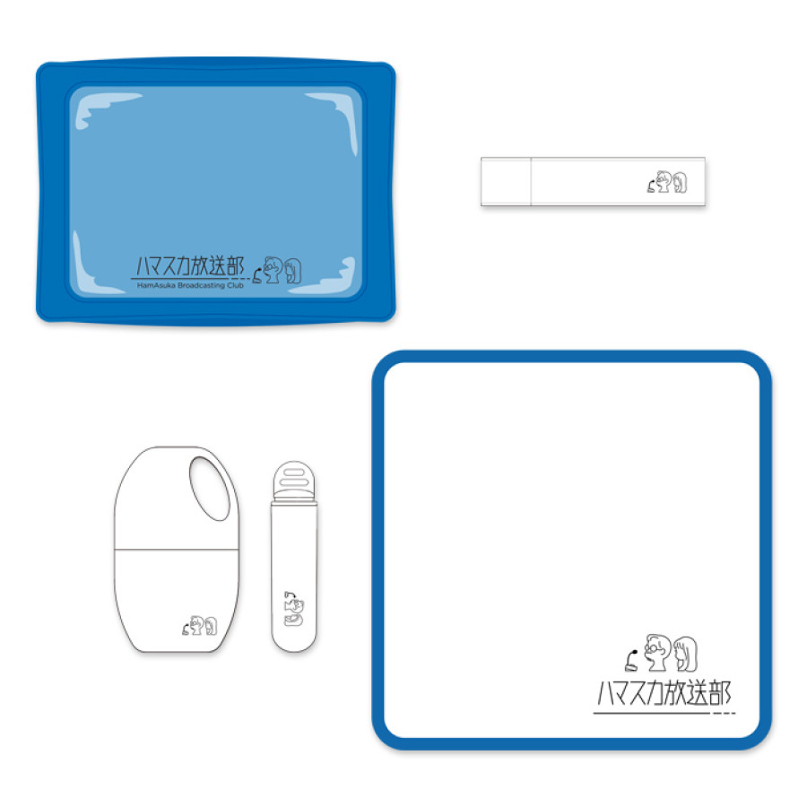 ハマスカ放送部 身だしなみセット