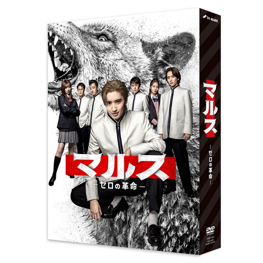 「マルス-ゼロの革命-」DVD-BOX