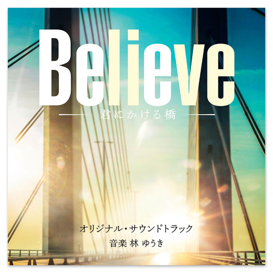 テレビ朝日系木曜ドラマ「Believe ー君にかける橋ー」オリジナル・サウンドトラック