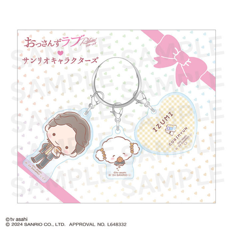 おっさんずラブ&times;サンリオキャラクターズ カスタムキーホルダー(和泉・こぎみゅん)