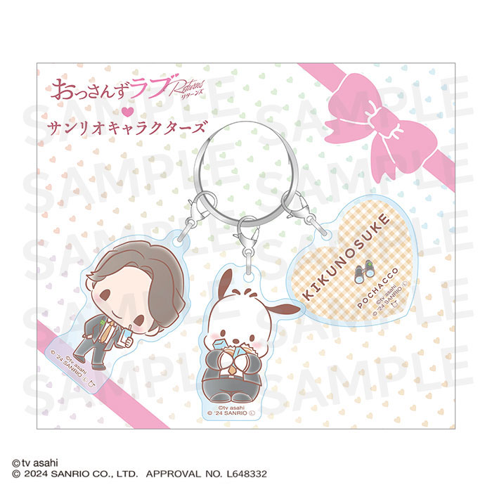 おっさんずラブ&times;サンリオキャラクターズ カスタムキーホルダー(菊之助・ポチャッコ)