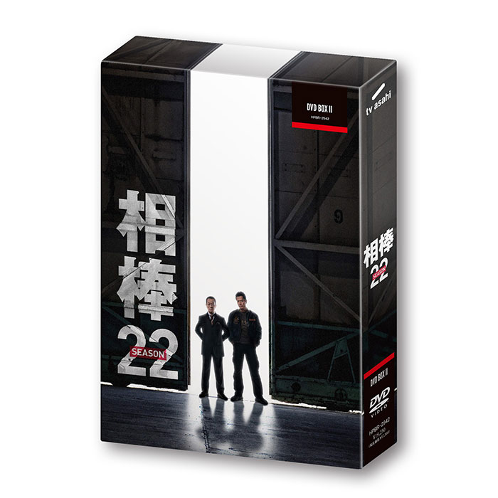 「相棒 season22」DVD-BOX II