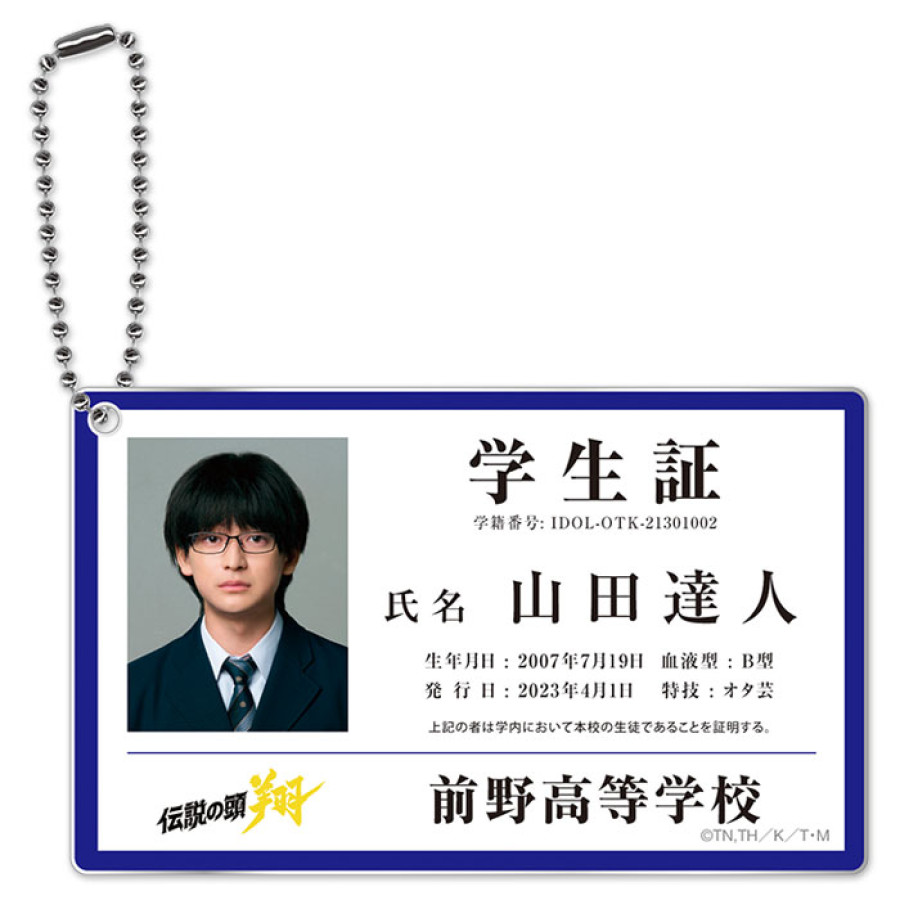 伝説の頭 翔 学生証風アクリルキーホルダー 山田達人