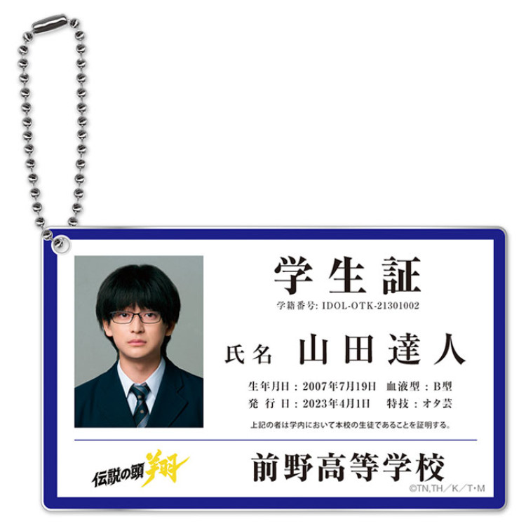 伝説の頭 翔 学生証風アクリルキーホルダー 山田達人