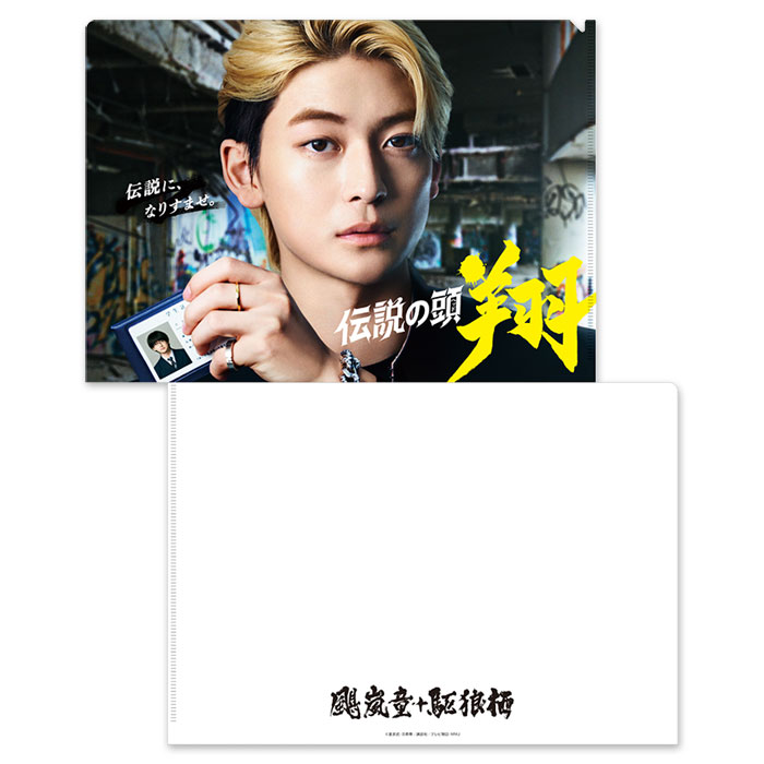 伝説の頭 翔 クリアファイル2枚セット