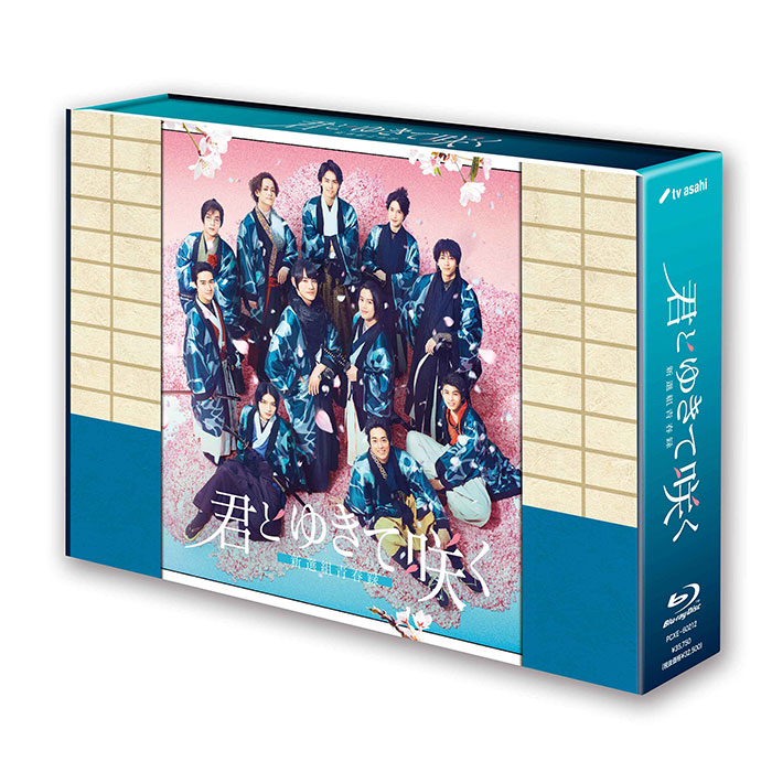 「君とゆきて咲く～新選組青春録～」Blu-ray BOX