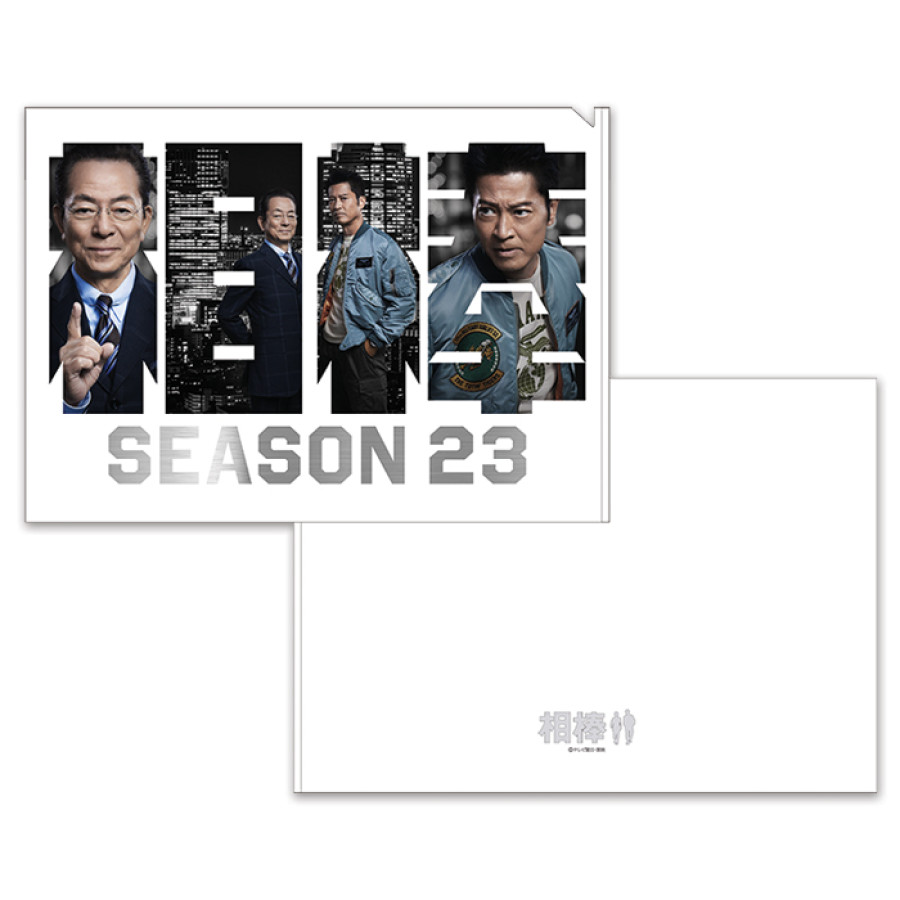 相棒 クリアファイル(season23)