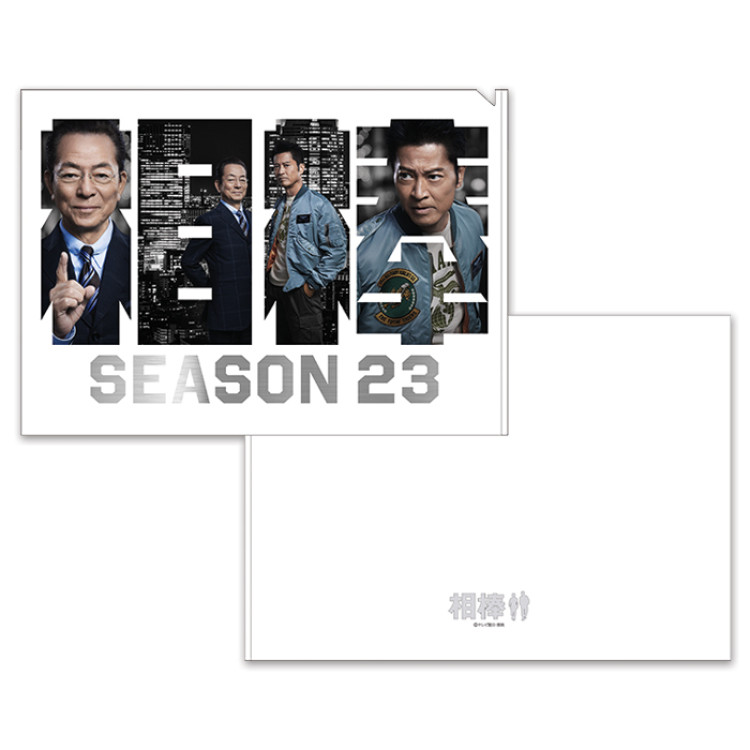 相棒 クリアファイル(season23)