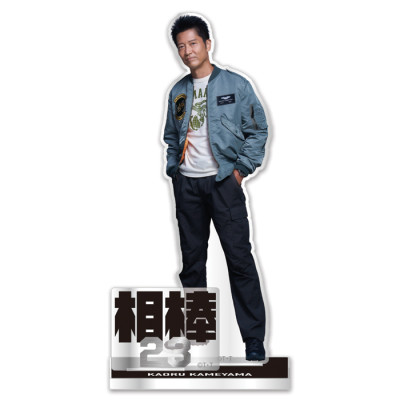 相棒 アクリルスタンド 亀山薫(season23)