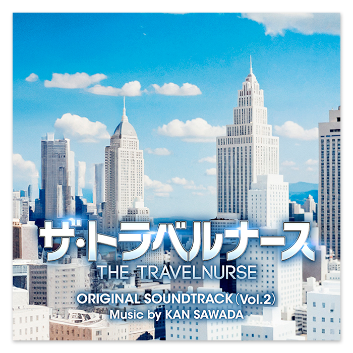 テレビ朝日系木曜ドラマ「ザ・トラベルナース」オリジナル・サウンドトラック(Vol.2)