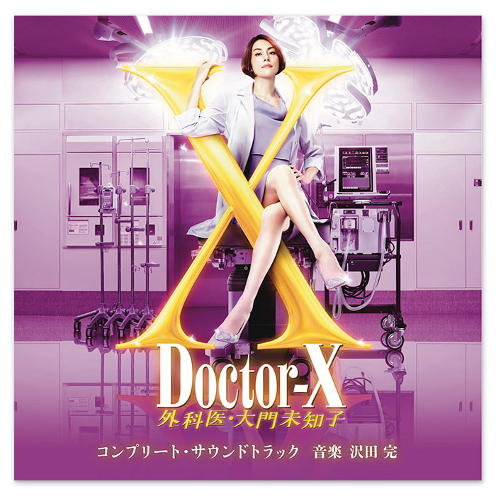 テレビ朝日系木曜ドラマ「ドクターX～外科医・大門未知子