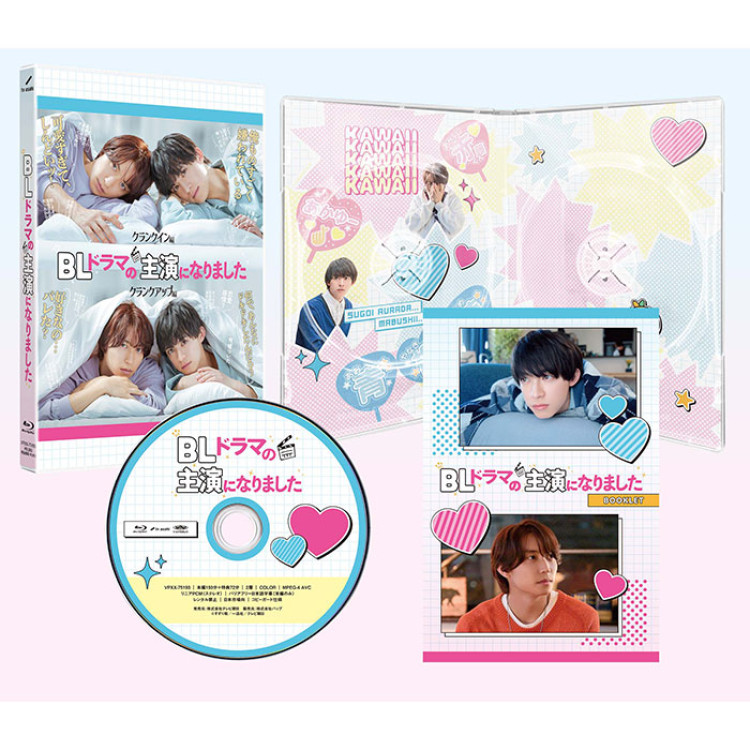 Blu-ray「BLドラマの主演になりました」