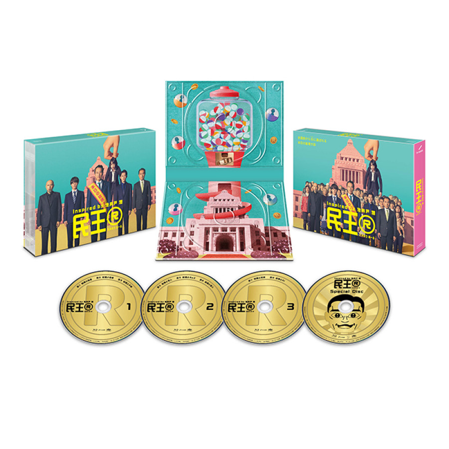「民王Ｒ」Blu-ray BOX