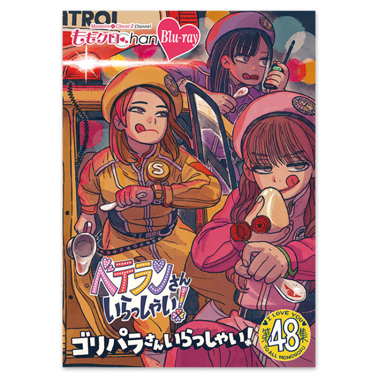 ももクロChan第10弾 ベテランさんいらっしゃい！第48集 Blu-ray