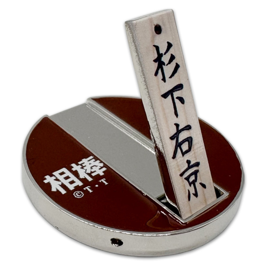 相棒 スタンド式ゴルフマーカー(杉下右京)