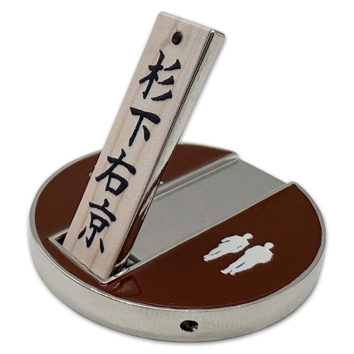 相棒 スタンド式ゴルフマーカー(杉下右京)