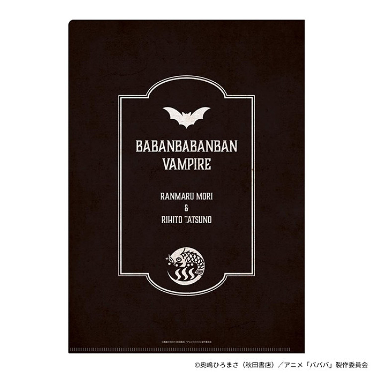 ＴＶアニメ「ババンババンバンバンパイア」 クリアファイル