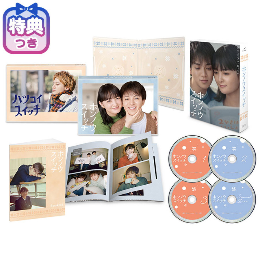 【特典付】「ホンノウスイッチ」DVD-BOX