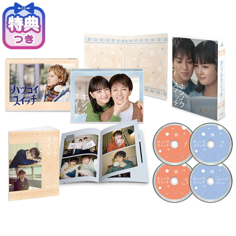 【特典付】「ホンノウスイッチ」DVD-BOX