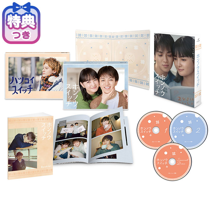 【特典付】「ホンノウスイッチ」Blu-ray BOX