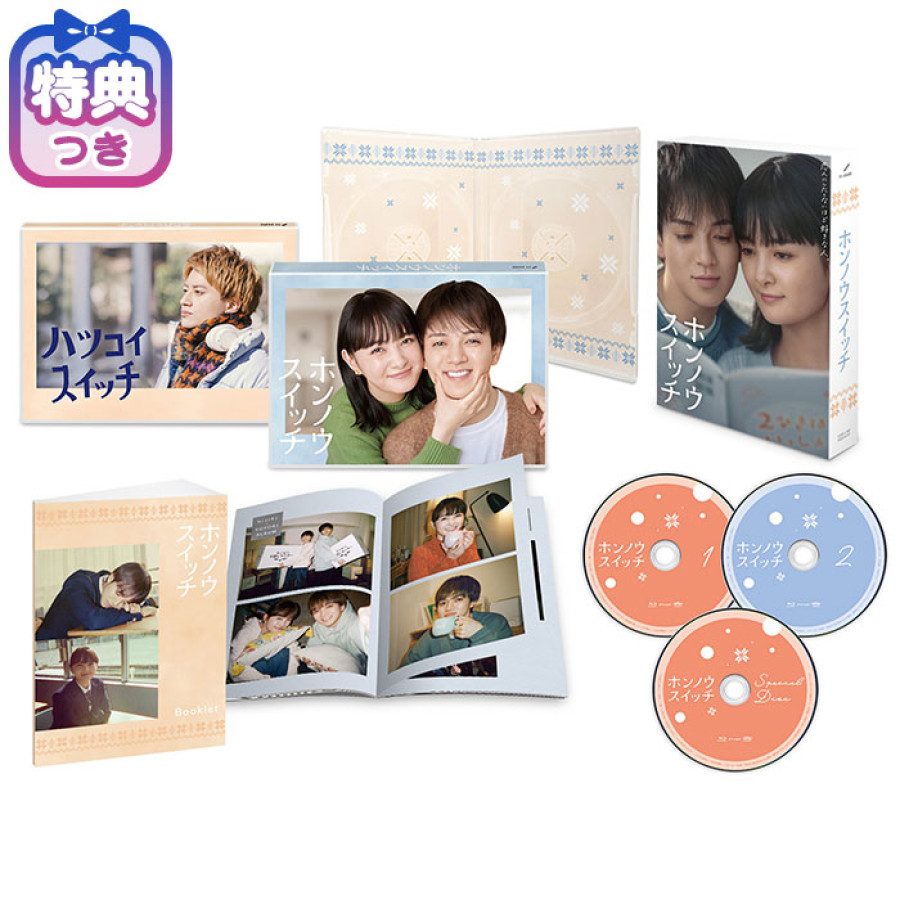 【特典付】「ホンノウスイッチ」Blu-ray BOX