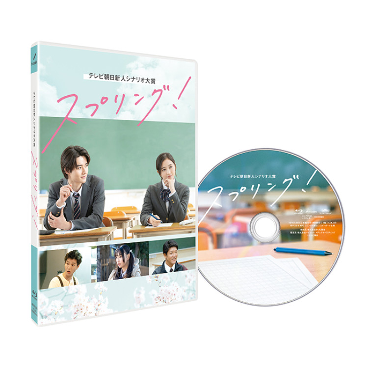 第23回テレビ朝日新人シナリオ大賞「スプリング！」Blu-ray
