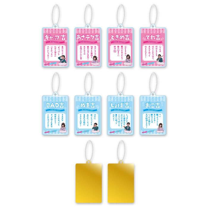 あざとくて何が悪いの？ おみくじ風キーホルダー | テレアサショップONLINE