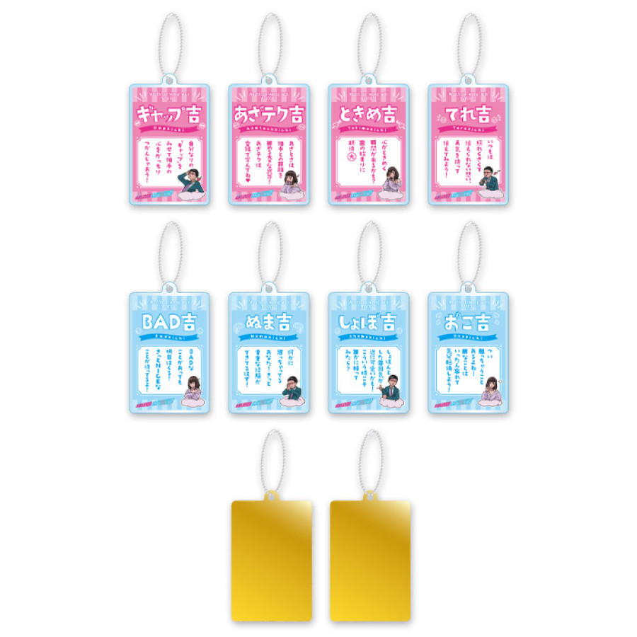 あざとくて何が悪いの？ おみくじ風キーホルダー