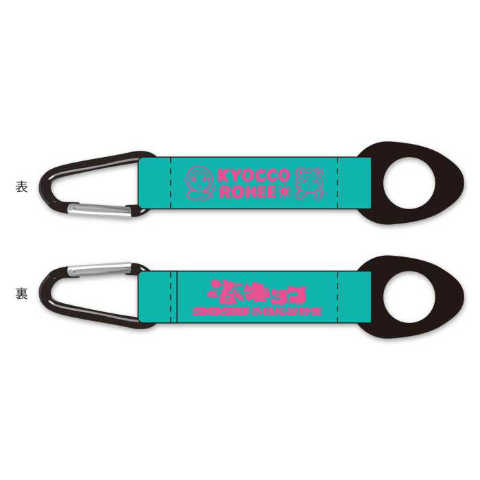 キョコロヒー ボトルホルダー