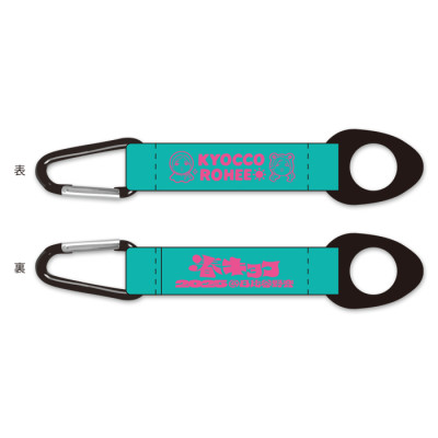 キョコロヒー ボトルホルダー