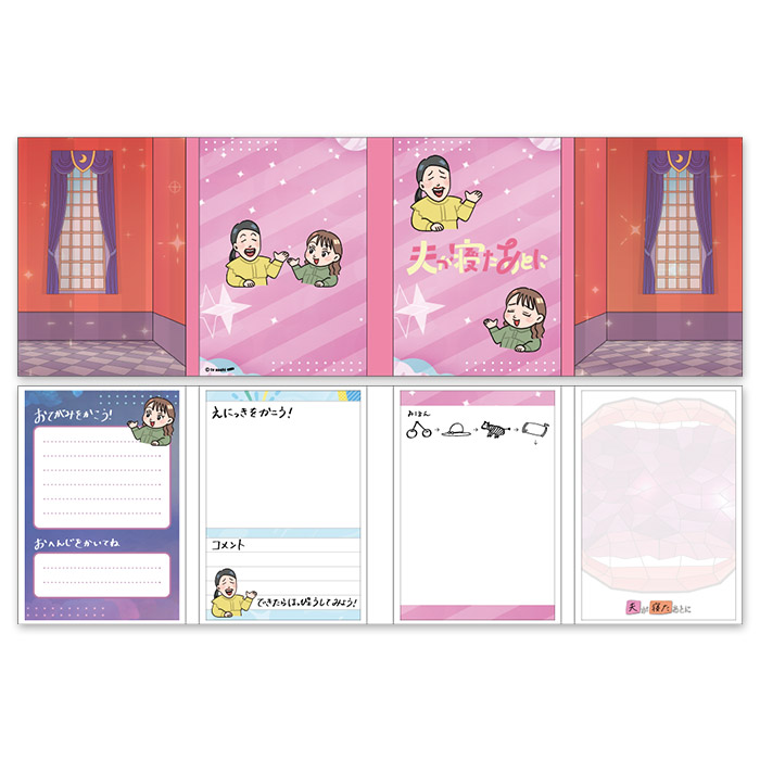 夫が寝たあとに 場持ちパタパタメモ