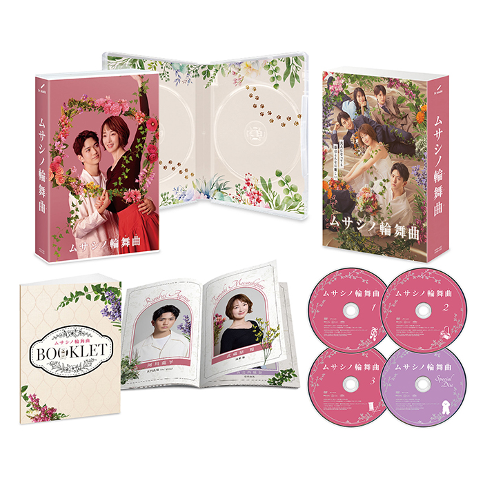 「ムサシノ輪舞曲」DVD-BOX