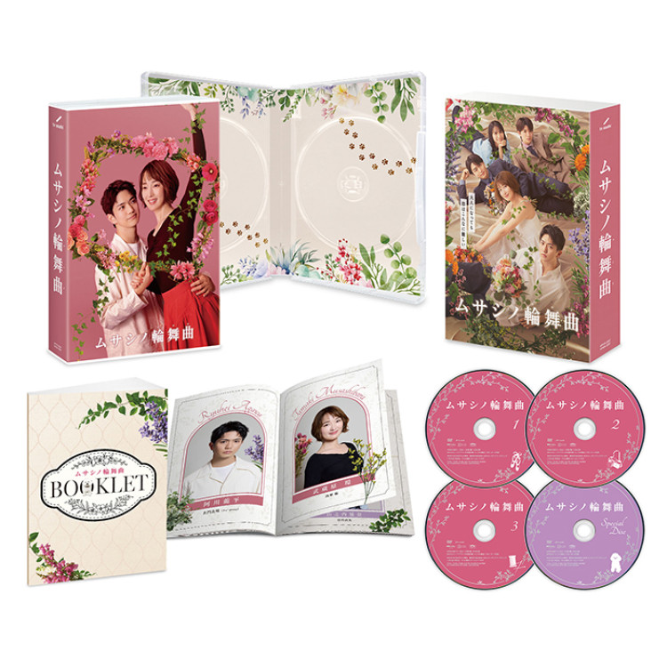 「ムサシノ輪舞曲」DVD-BOX