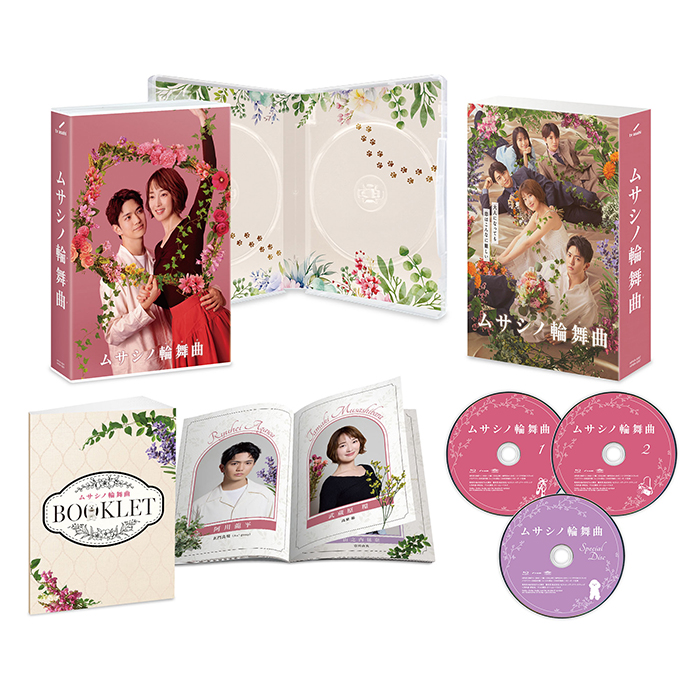「ムサシノ輪舞曲」Blu-ray BOX