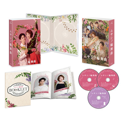 「ムサシノ輪舞曲」Blu-ray BOX