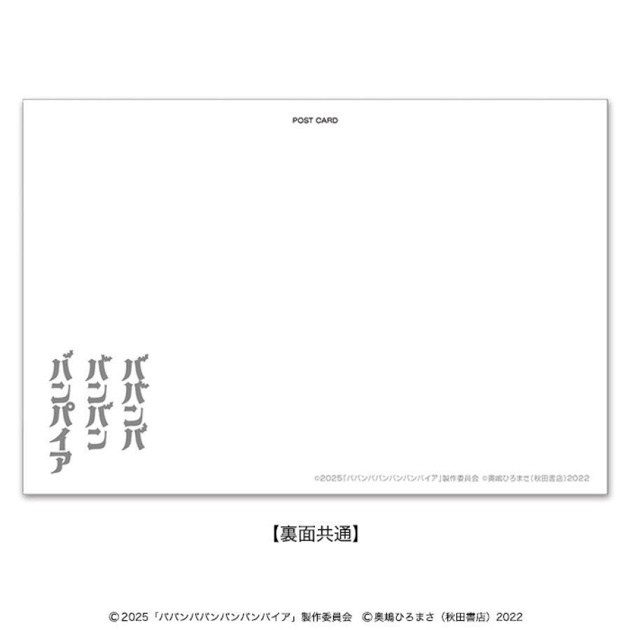 映画ババンババンバンバンパイア ポストカードセット