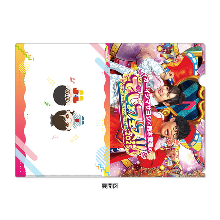 オーイシマサヨシ&times;鈴木愛理のでしょでしょ!! クリアファイル