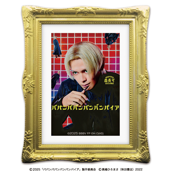 映画ババンババンバンバンパイア 額縁マグネット(長可)