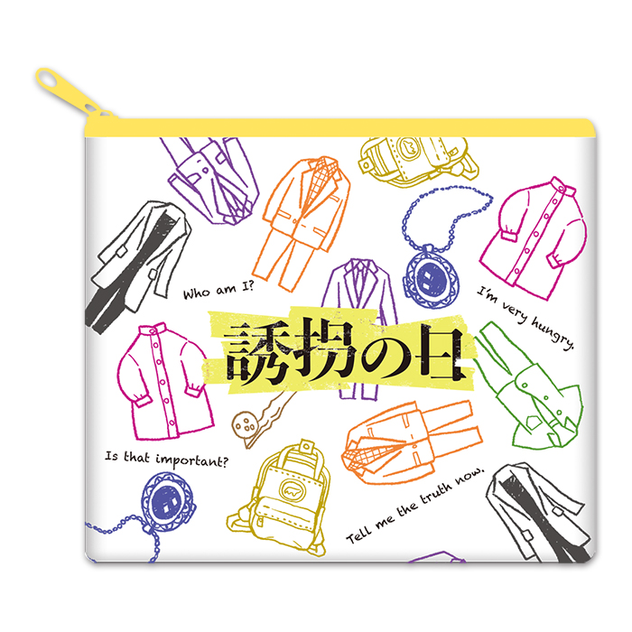 誘拐の日 フラットポーチ