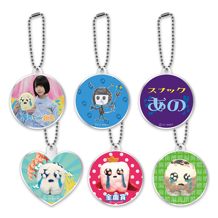 あのちゃんねるトレーディングキーホルダー(6種)