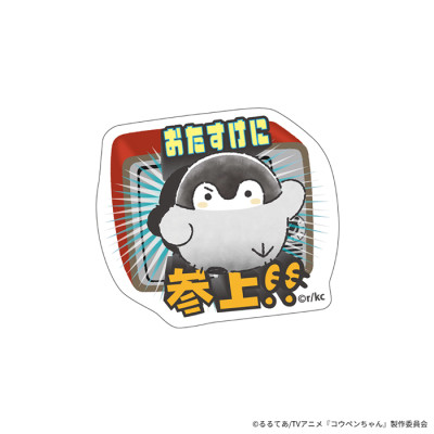 コウペンちゃん スマホに貼れるサイズのクリアステッカー(おたすけに参上！！)