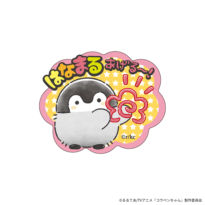 コウペンちゃん スマホに貼れるサイズのクリアステッカー(はなまるあげる～！)