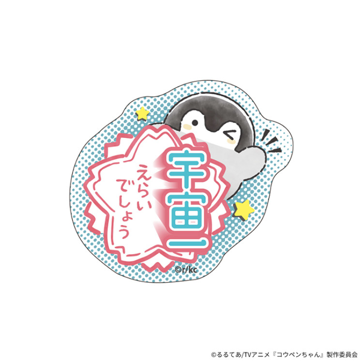 コウペンちゃん スマホに貼れるサイズのクリアステッカー(宇宙一えらいでしょう)